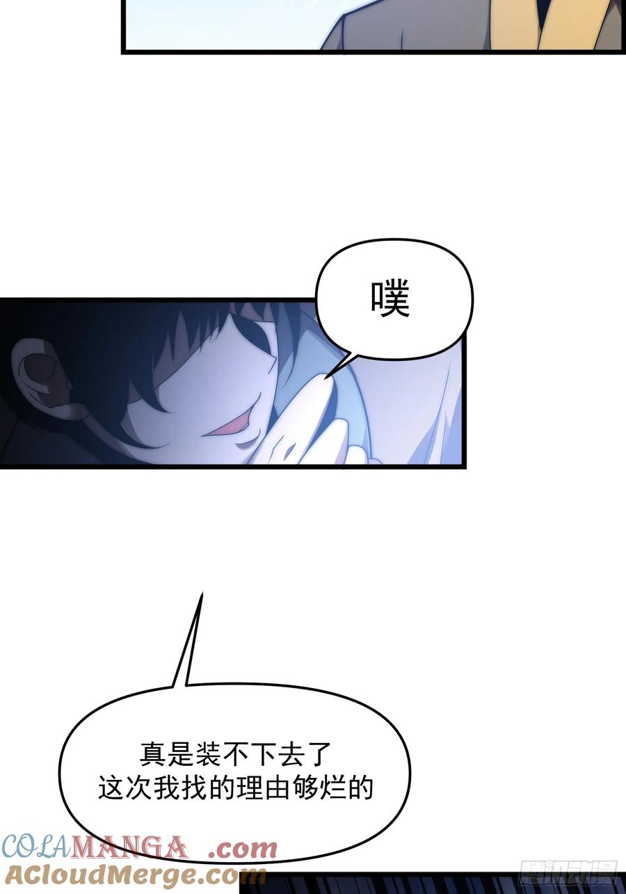 雷劫十万年 - 第十话 - 第64张图