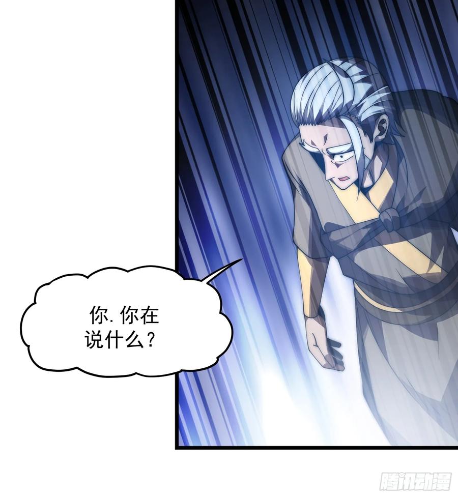 雷劫十万年 - 第十话 - 第65张图