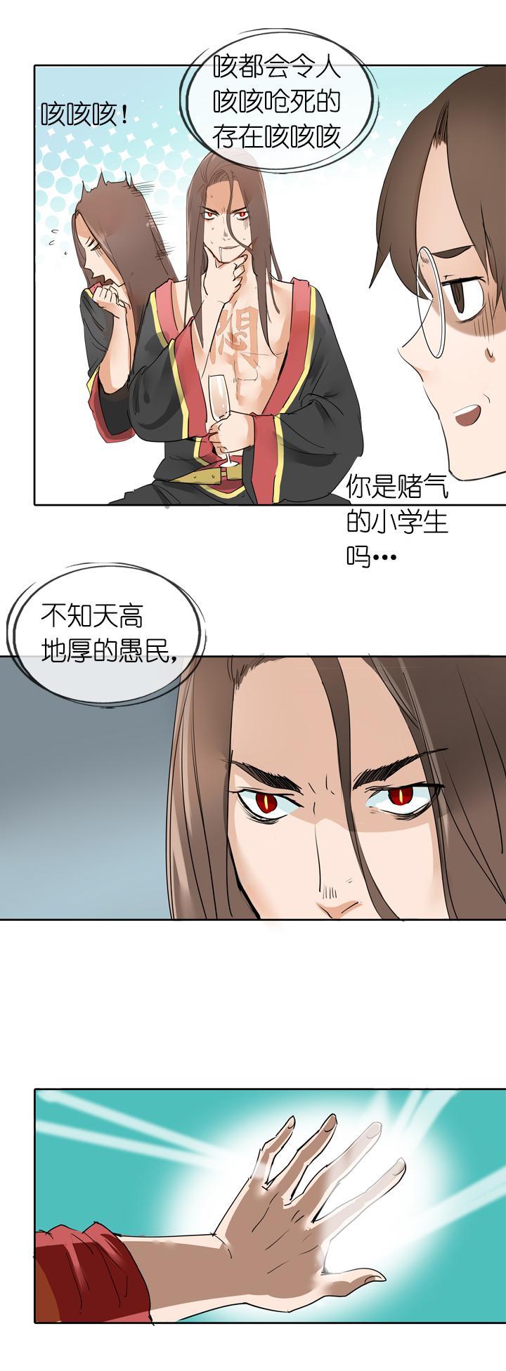 《祖先帮帮忙》第11话 第22页