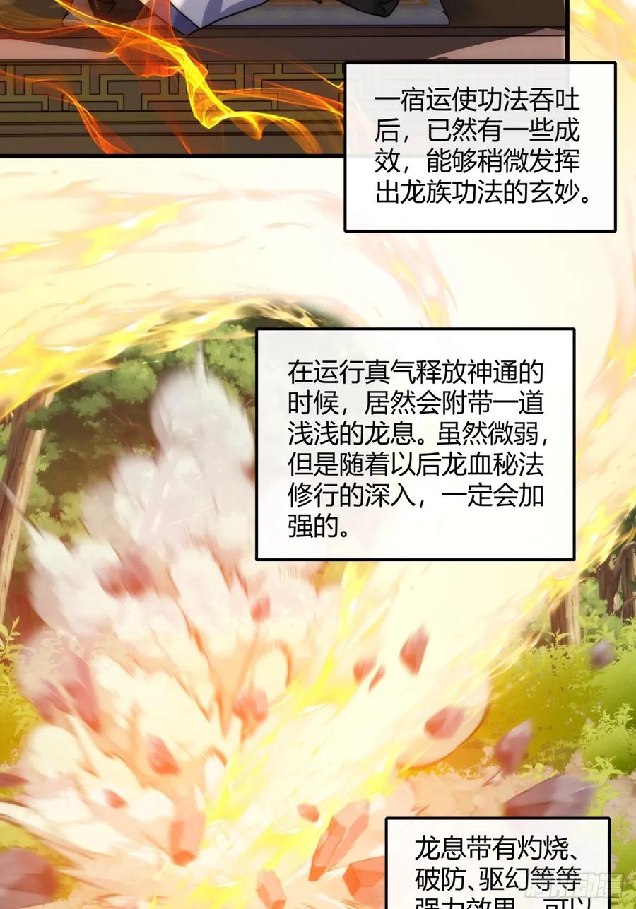 请公子斩妖 153话 修炼秘法 第44页