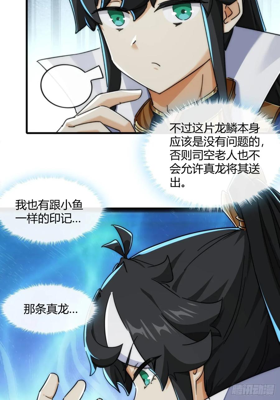 请公子斩妖 153话 修炼秘法 第41页