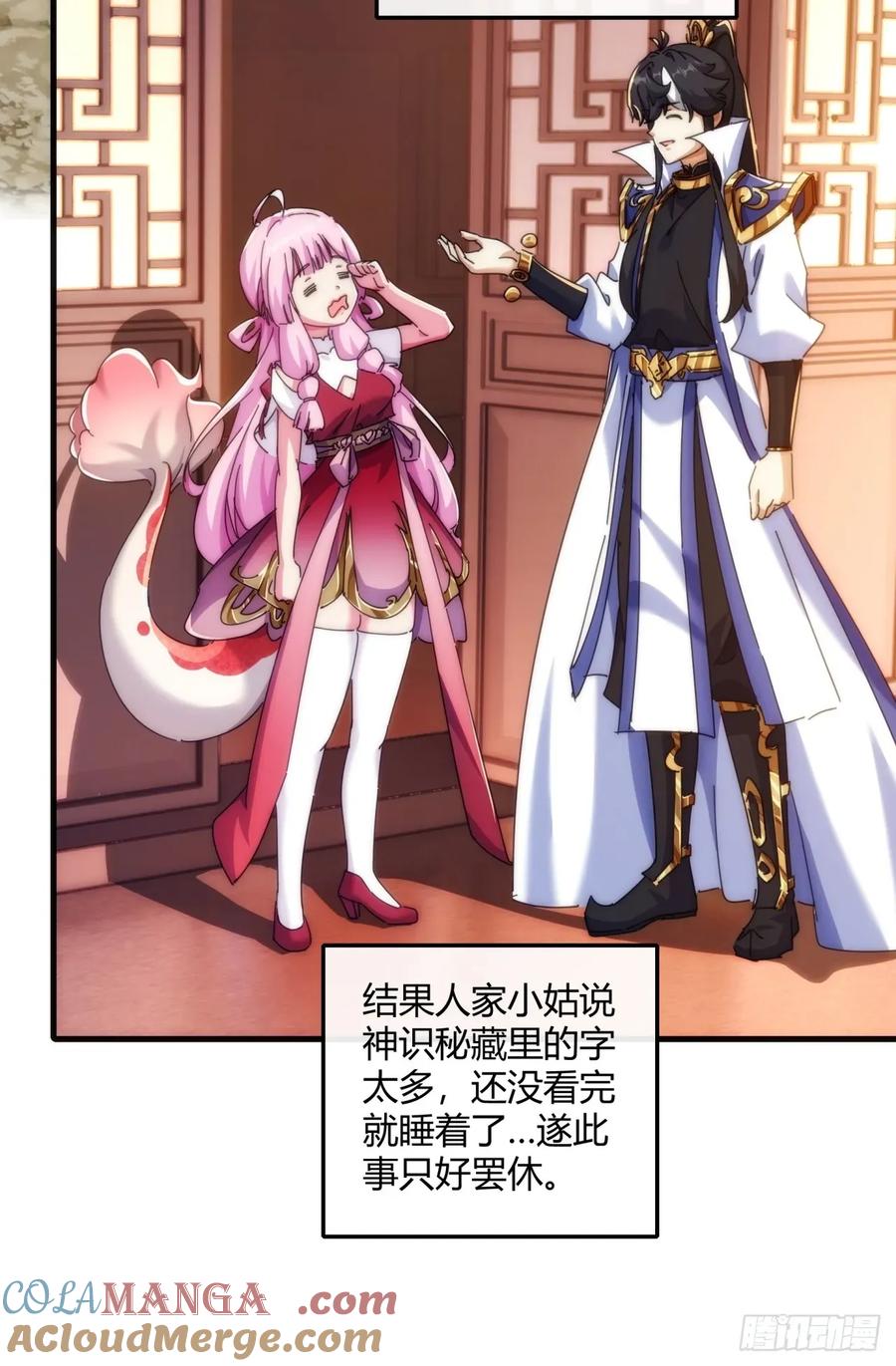请公子斩妖 153话 修炼秘法 第46页