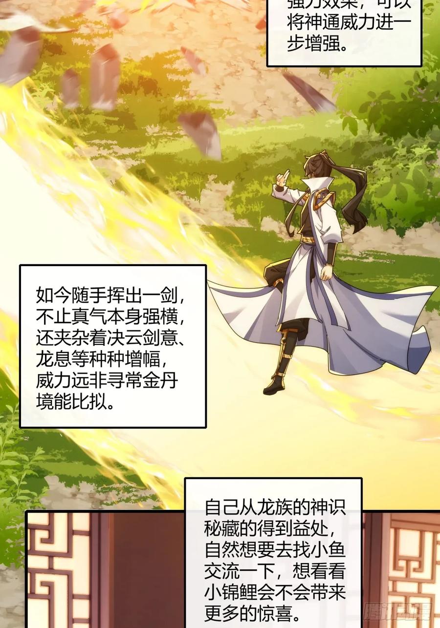 请公子斩妖 153话 修炼秘法 第45页