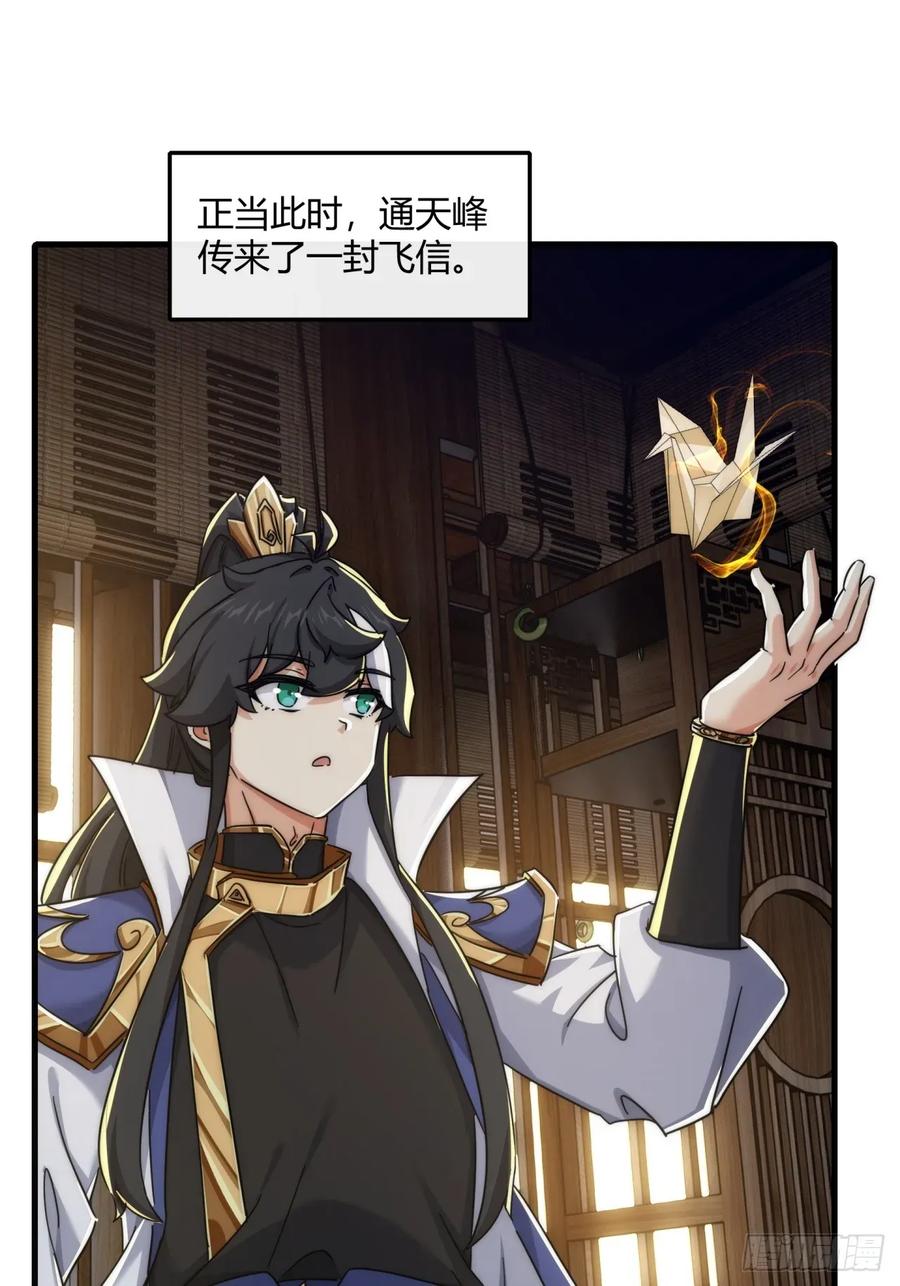 请公子斩妖 153话 修炼秘法 第47页