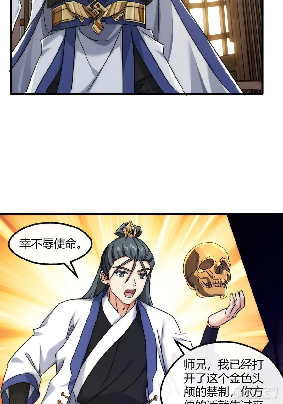 请公子斩妖 153话 修炼秘法 第48页