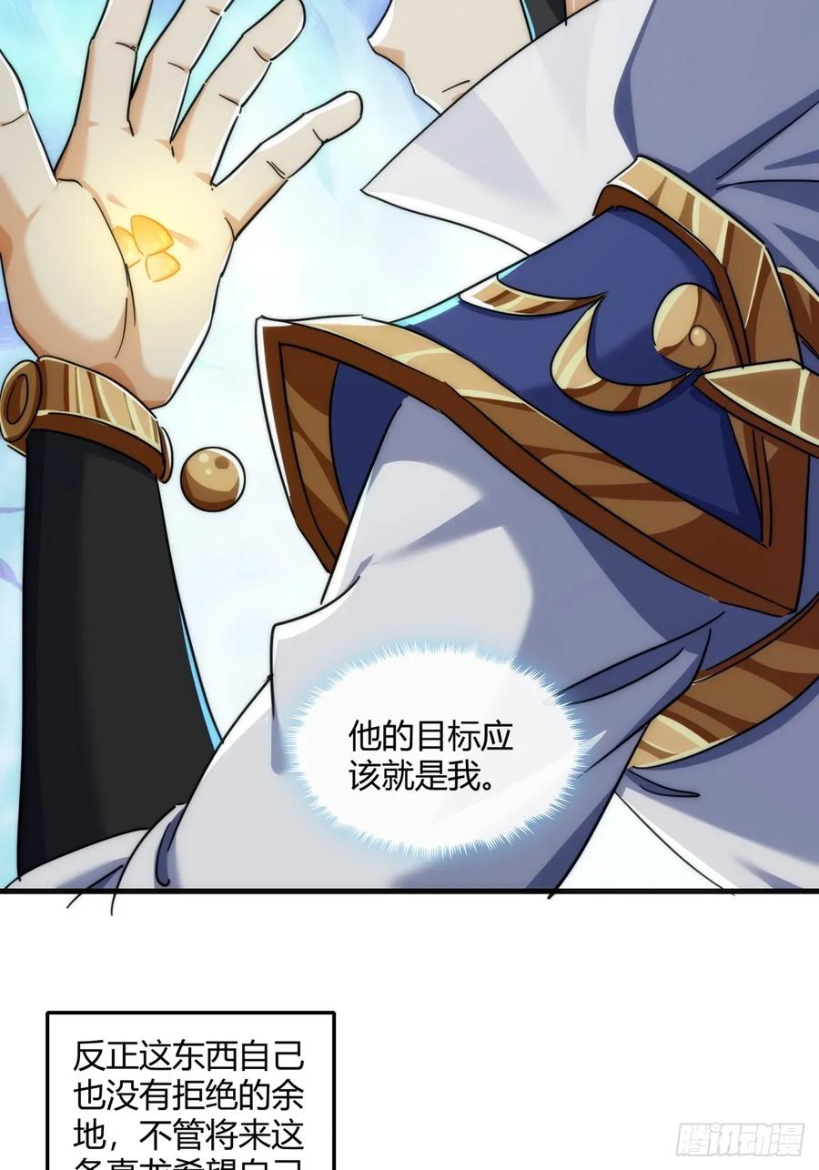 请公子斩妖 153话 修炼秘法 第42页
