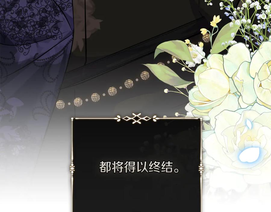 恶女的王座 第218话 赎罪 第144页