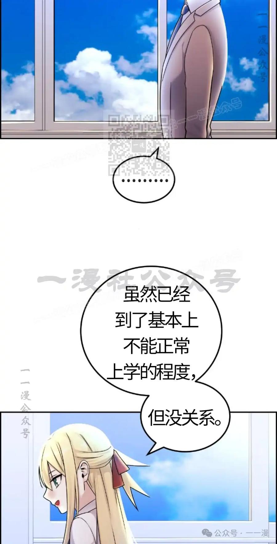 漫画里的罗康林 第24集 第56页