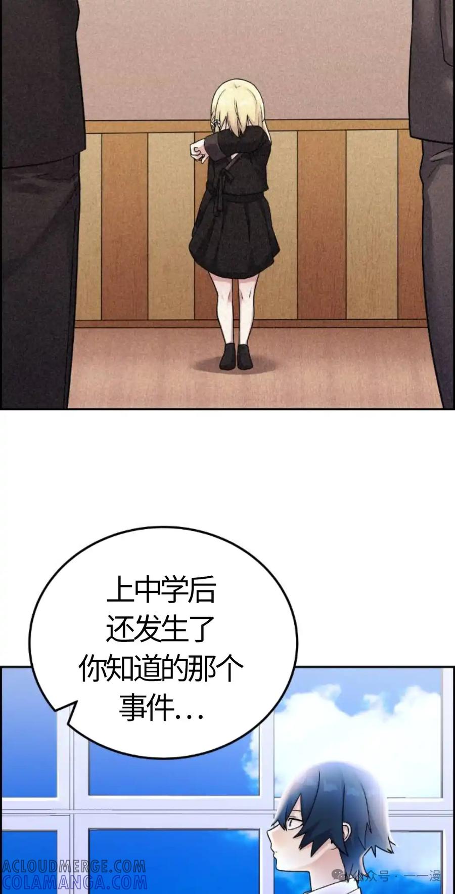 漫画里的罗康林 第24集 第55页