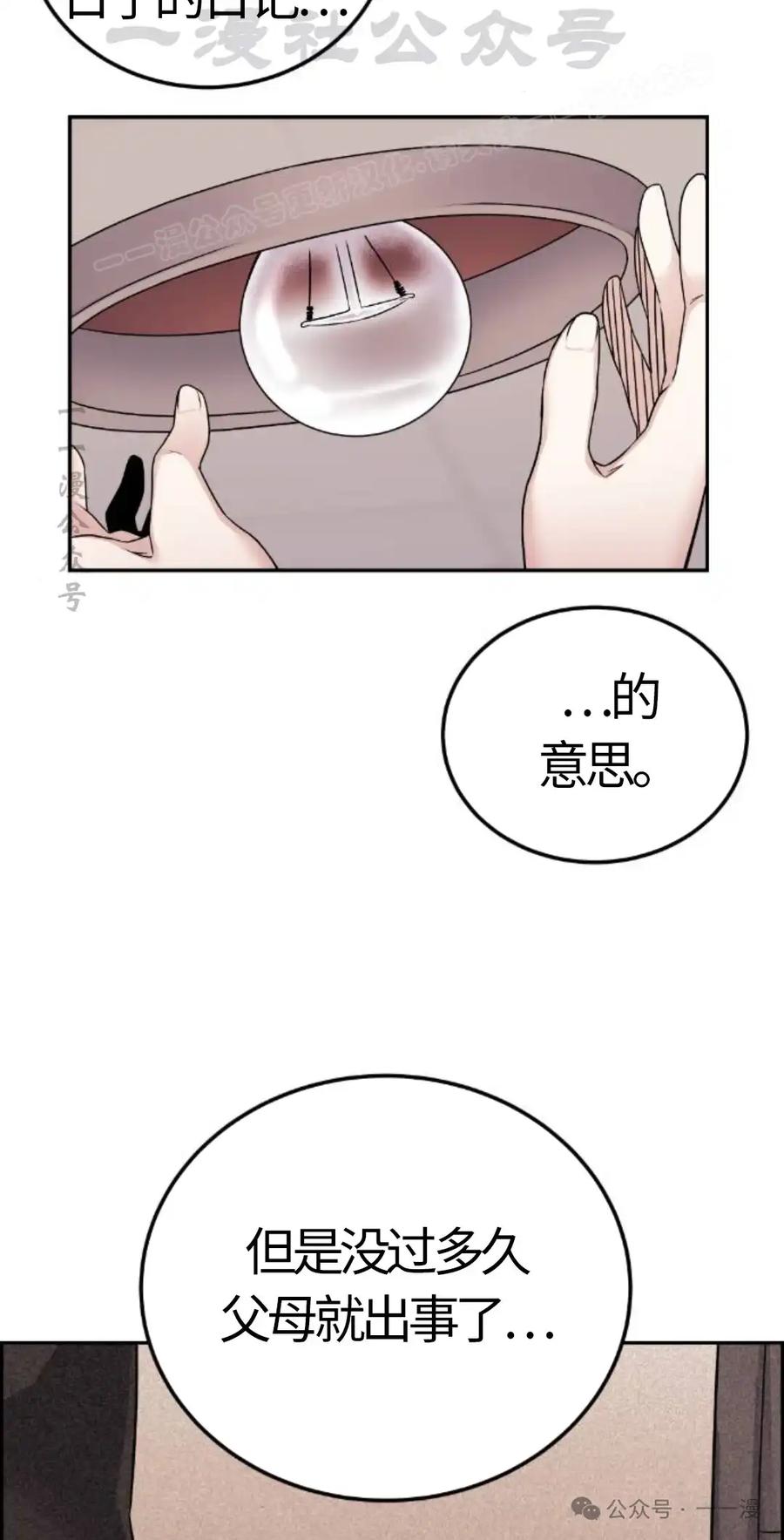 漫画里的罗康林 第24集 第54页