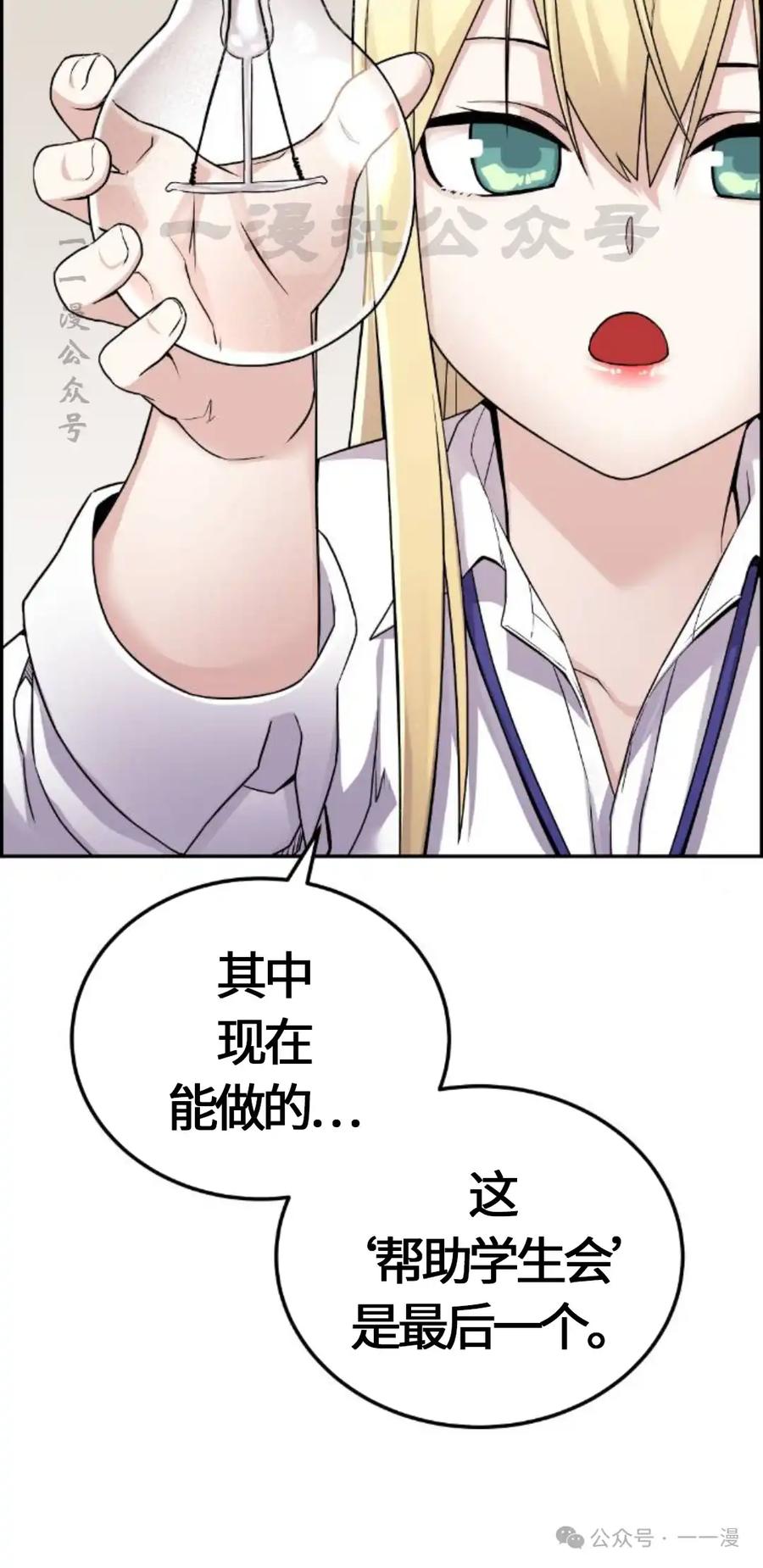 漫画里的罗康林 第24集 第50页