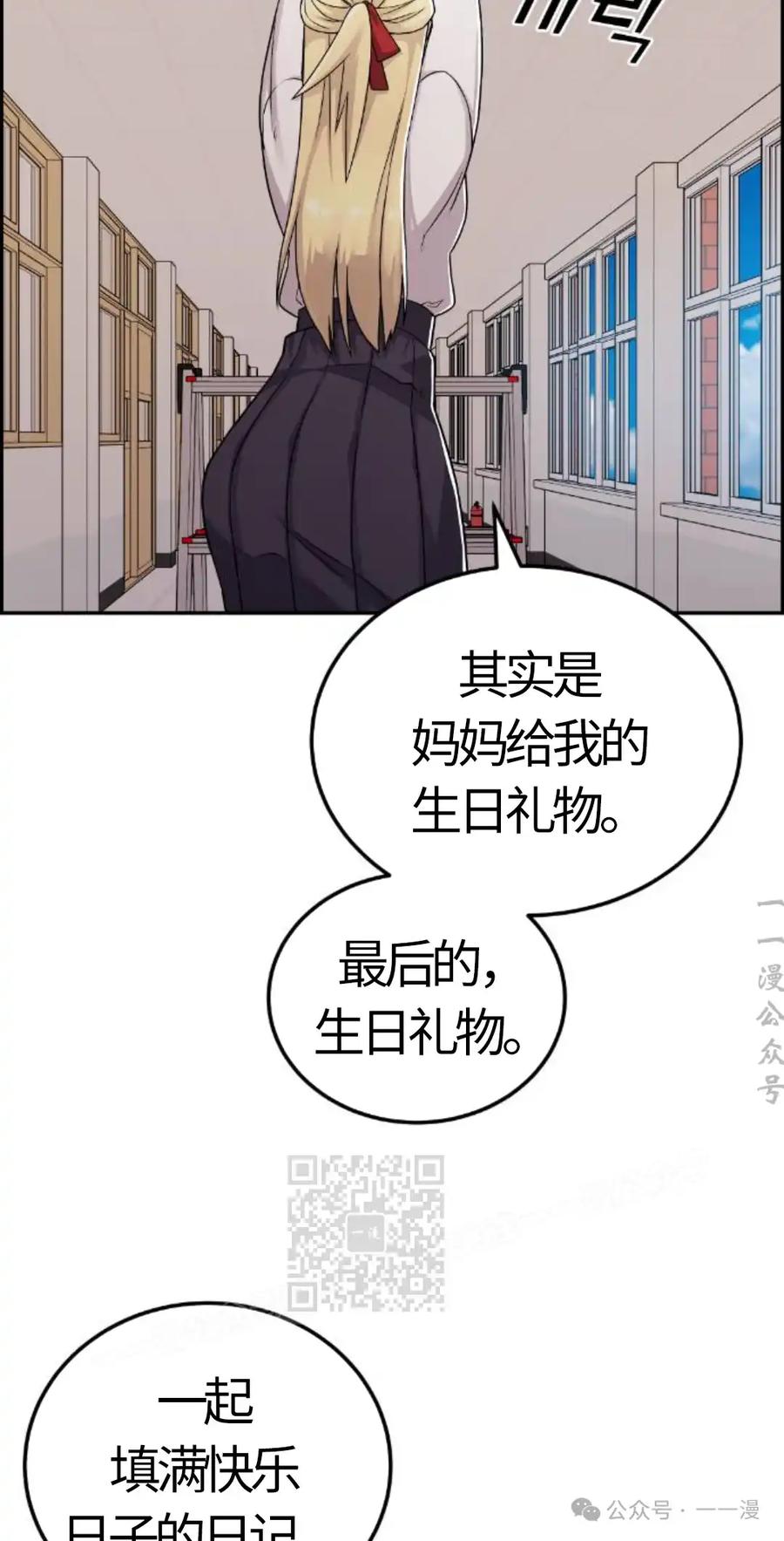 漫画里的罗康林 第24集 第53页