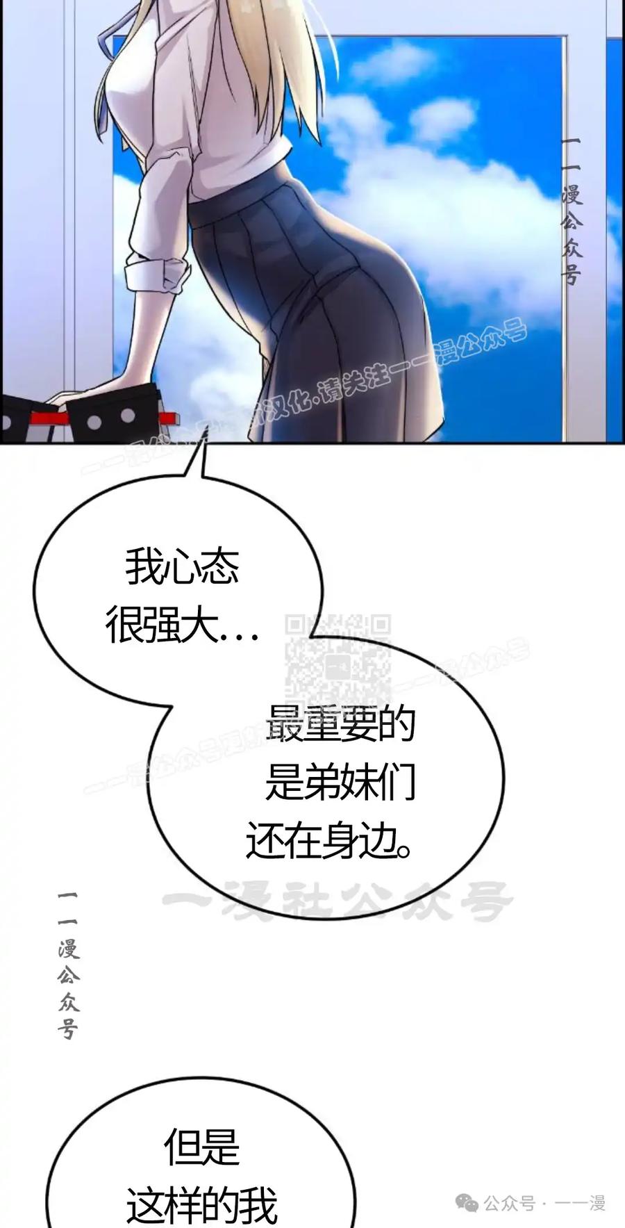 漫画里的罗康林 第24集 第57页