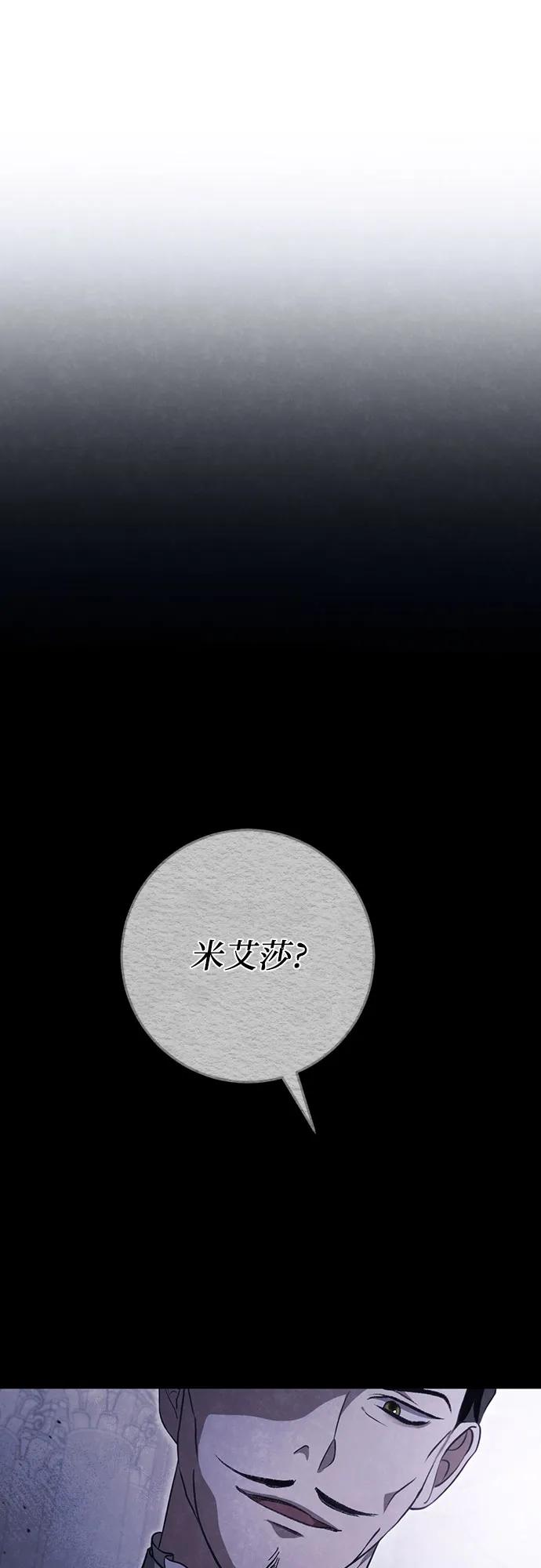 《幸存王女的微笑背后》第31话 第69页