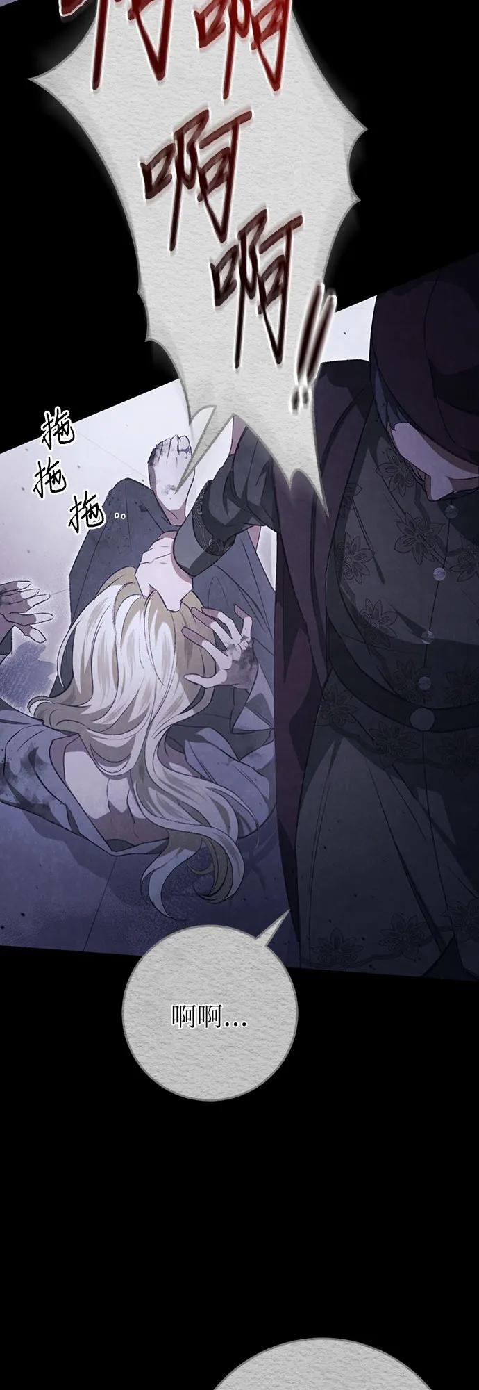 《幸存王女的微笑背后》第31话 第72页