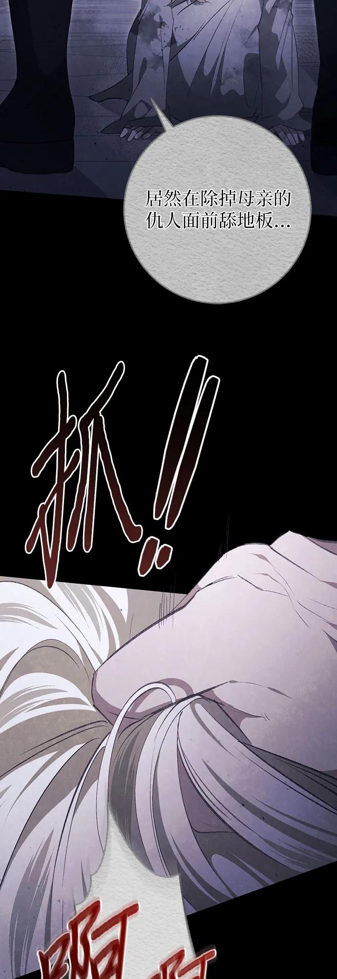 《幸存王女的微笑背后》第31话 第71页