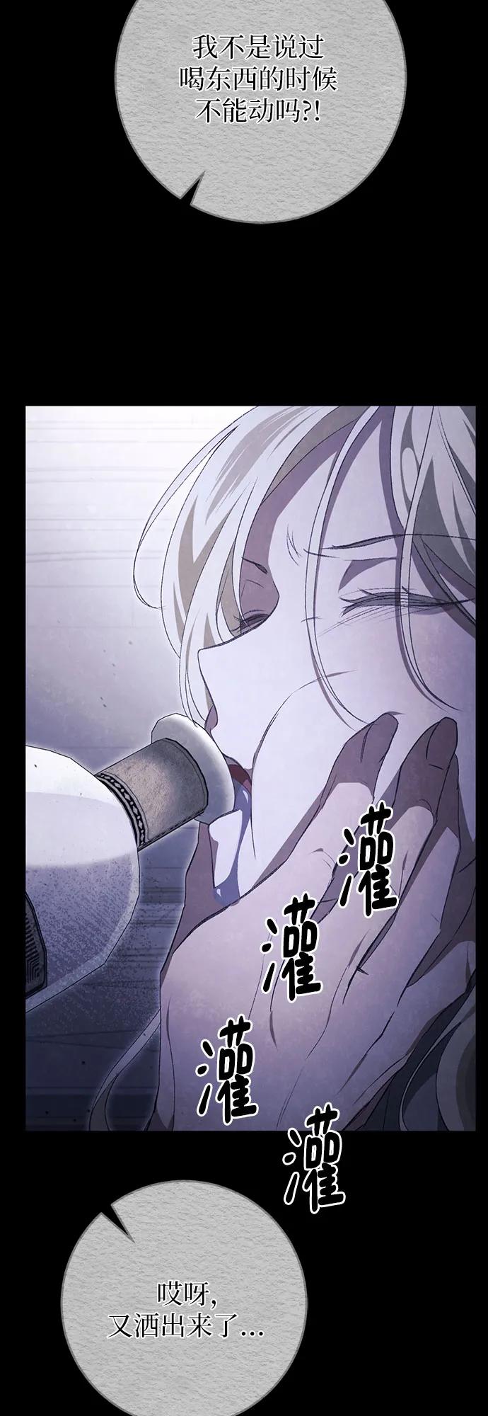 《幸存王女的微笑背后》第31话 第74页