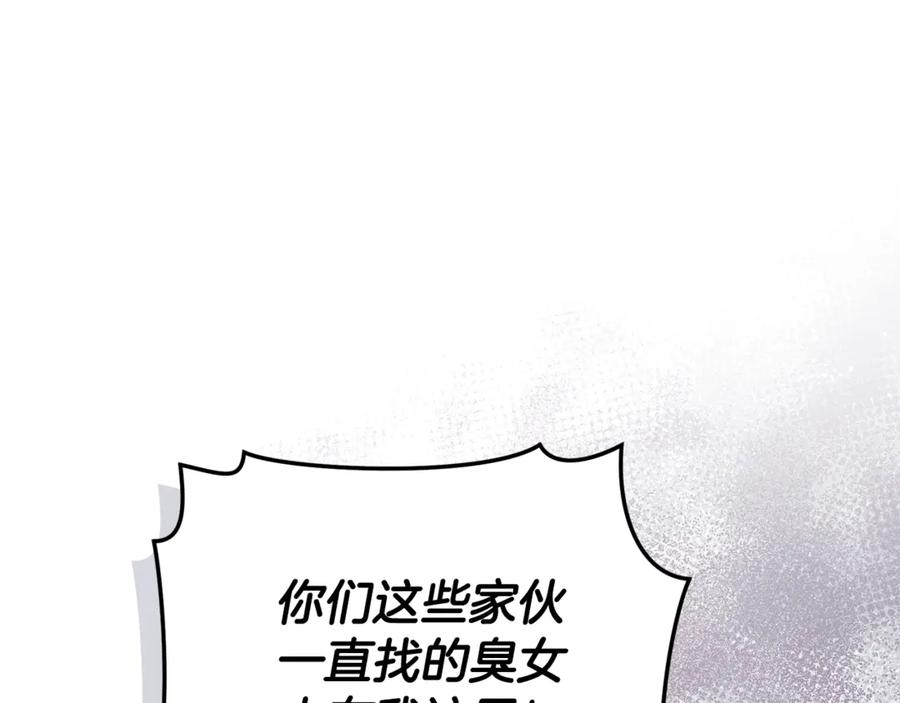 野林·狂爱 第42话 成为人质 第228页