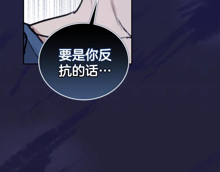 野林·狂爱 第42话 成为人质 第211页