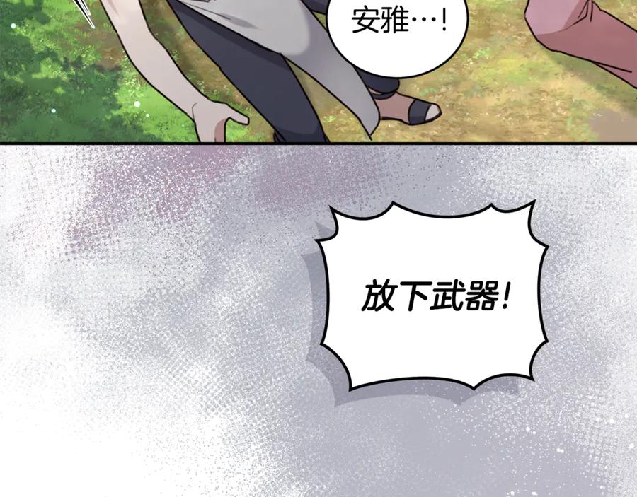 野林·狂爱 第42话 成为人质 第231页