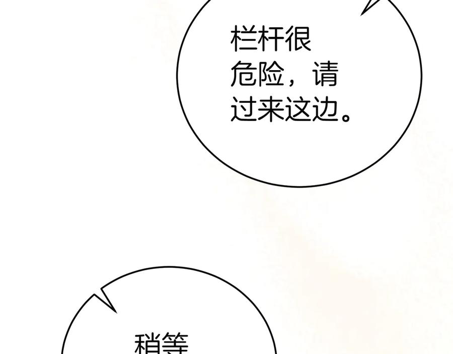 《小姐不愿意》第7话 说走就走的约会 第92页