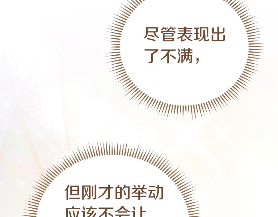 《小姐不愿意》第7话 说走就走的约会 第127页