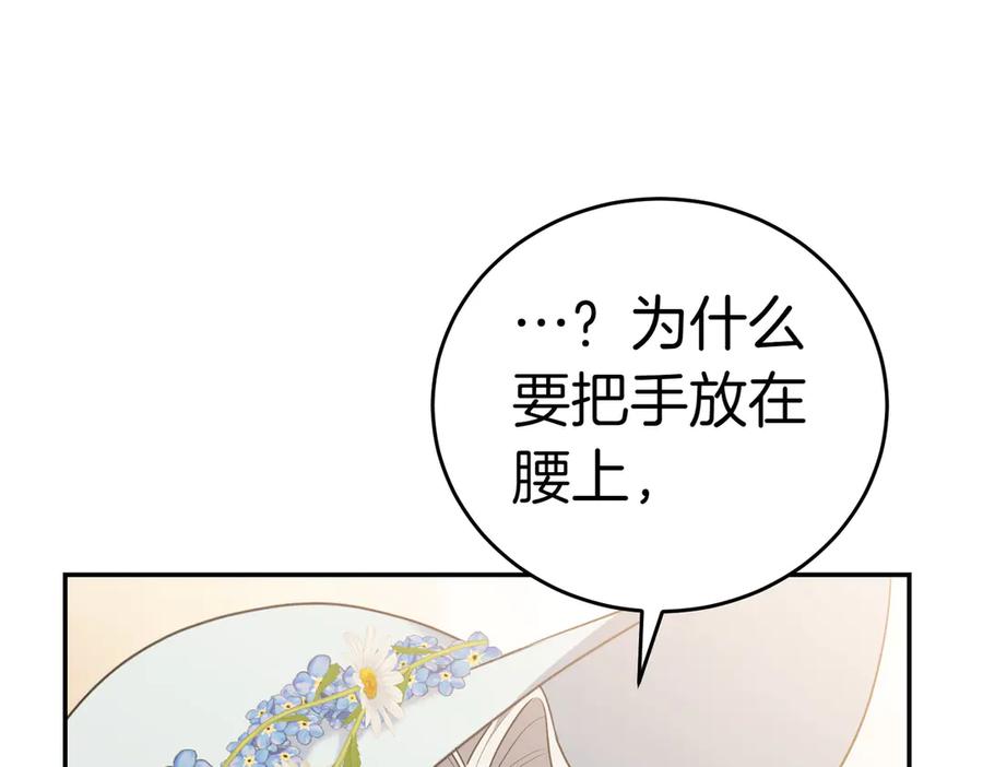 《小姐不愿意》第7话 说走就走的约会 第99页