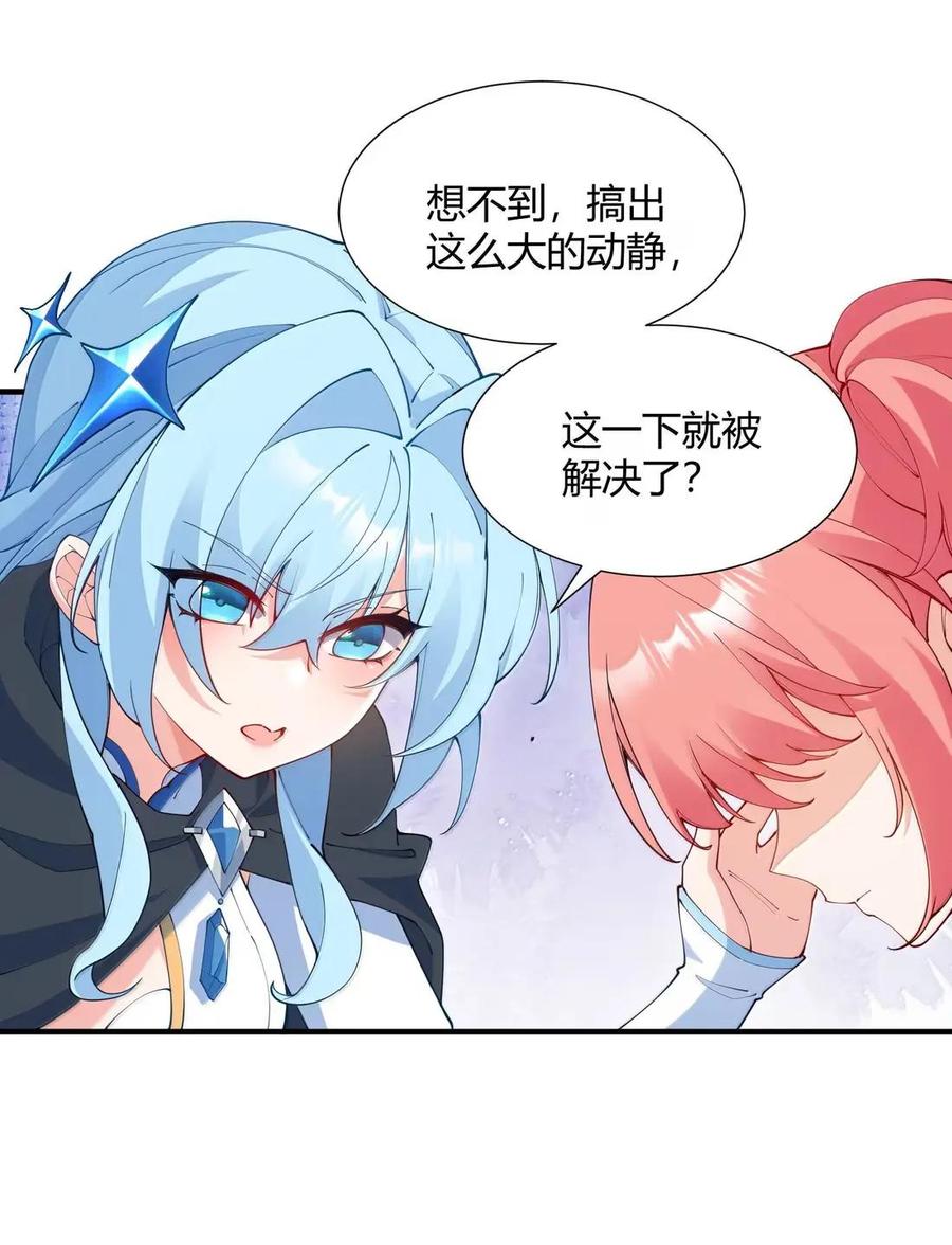 《天生媚骨的我被病娇徒儿盯上了》069 黑化的饭团子与危机！ 第39页