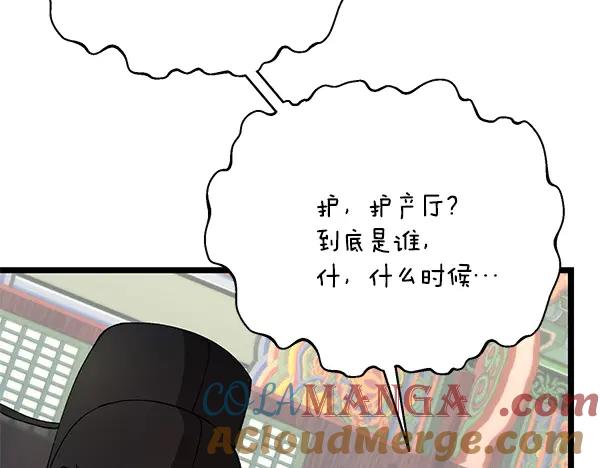《热病》番外1 孩子叫你什么？ 第61页
