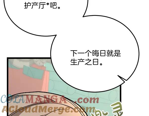 《热病》番外1 孩子叫你什么？ 第21页