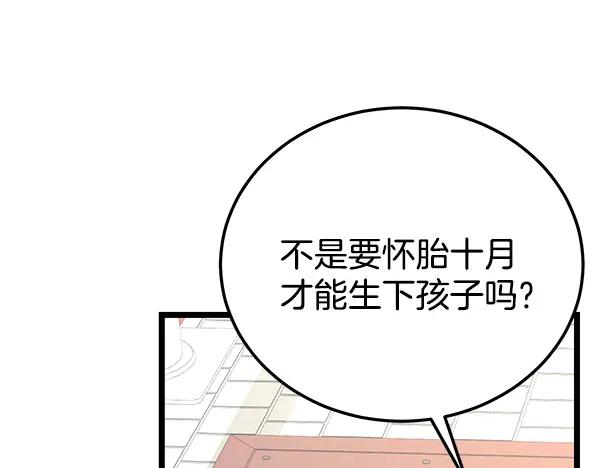 《热病》番外1 孩子叫你什么？ 第16页