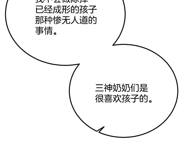 《热病》番外1 孩子叫你什么？ 第38页