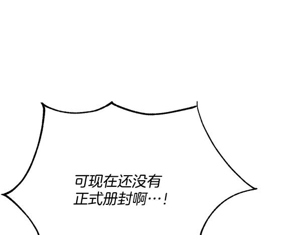 《热病》番外1 孩子叫你什么？ 第67页