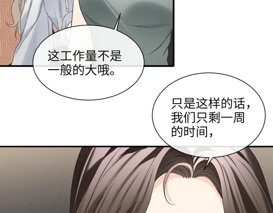 完美爱豆沦陷手册 - 第9话 什么！服装被偷跑？ 第51页