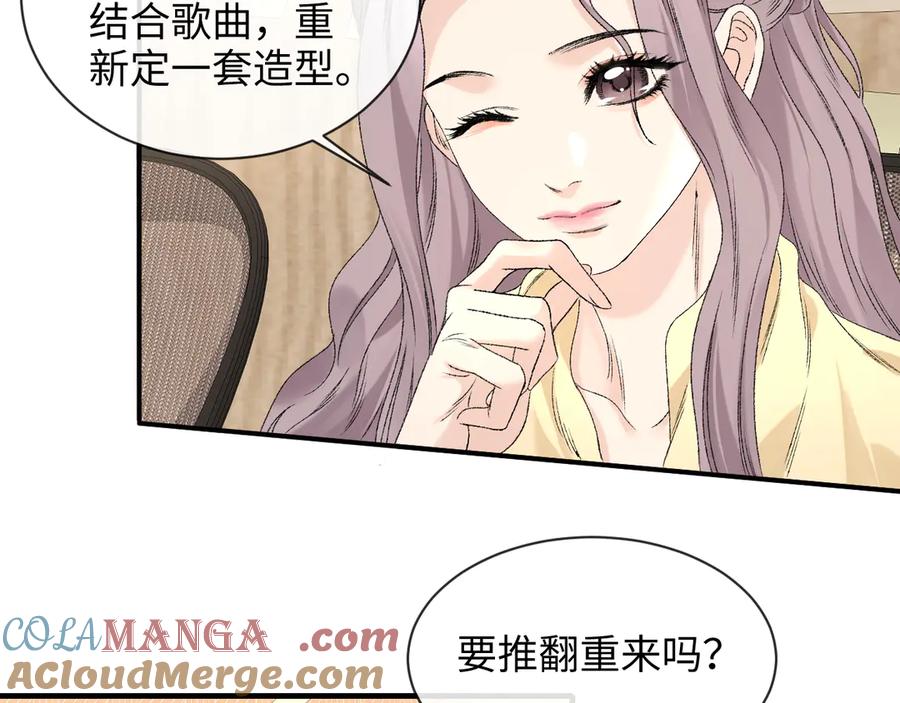 完美爱豆沦陷手册 - 第9话 什么！服装被偷跑？ 第49页