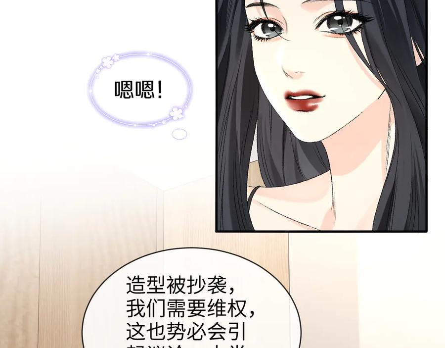 完美爱豆沦陷手册 - 第9话 什么！服装被偷跑？ 第46页