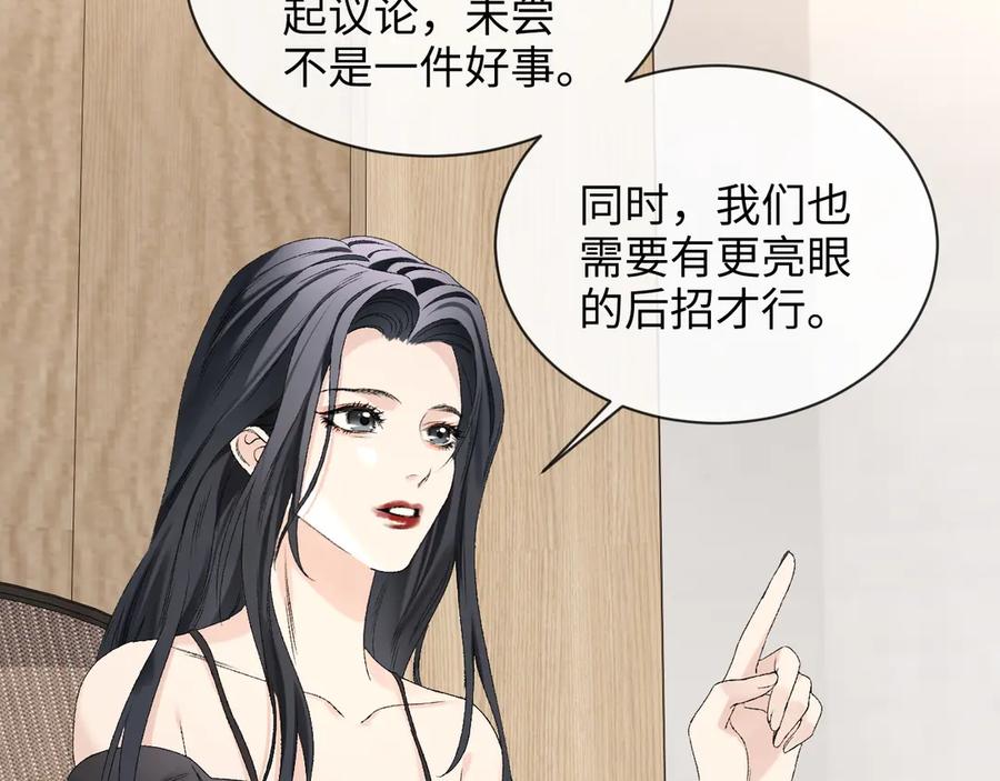 完美爱豆沦陷手册 - 第9话 什么！服装被偷跑？ 第47页