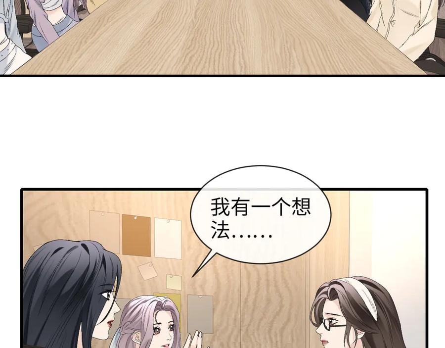 完美爱豆沦陷手册 - 第9话 什么！服装被偷跑？ 第42页