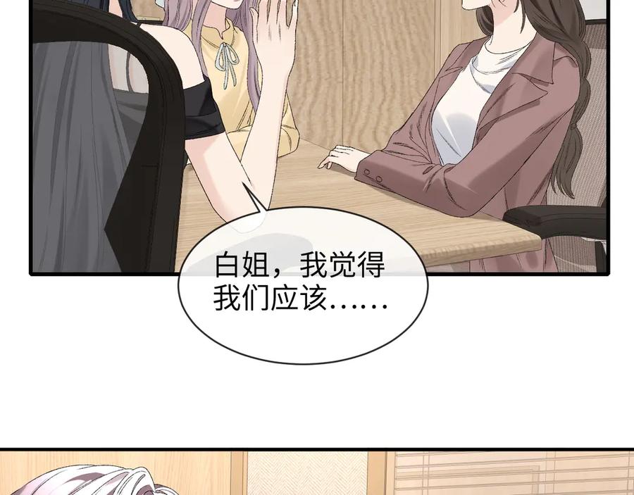 完美爱豆沦陷手册 - 第9话 什么！服装被偷跑？ 第43页