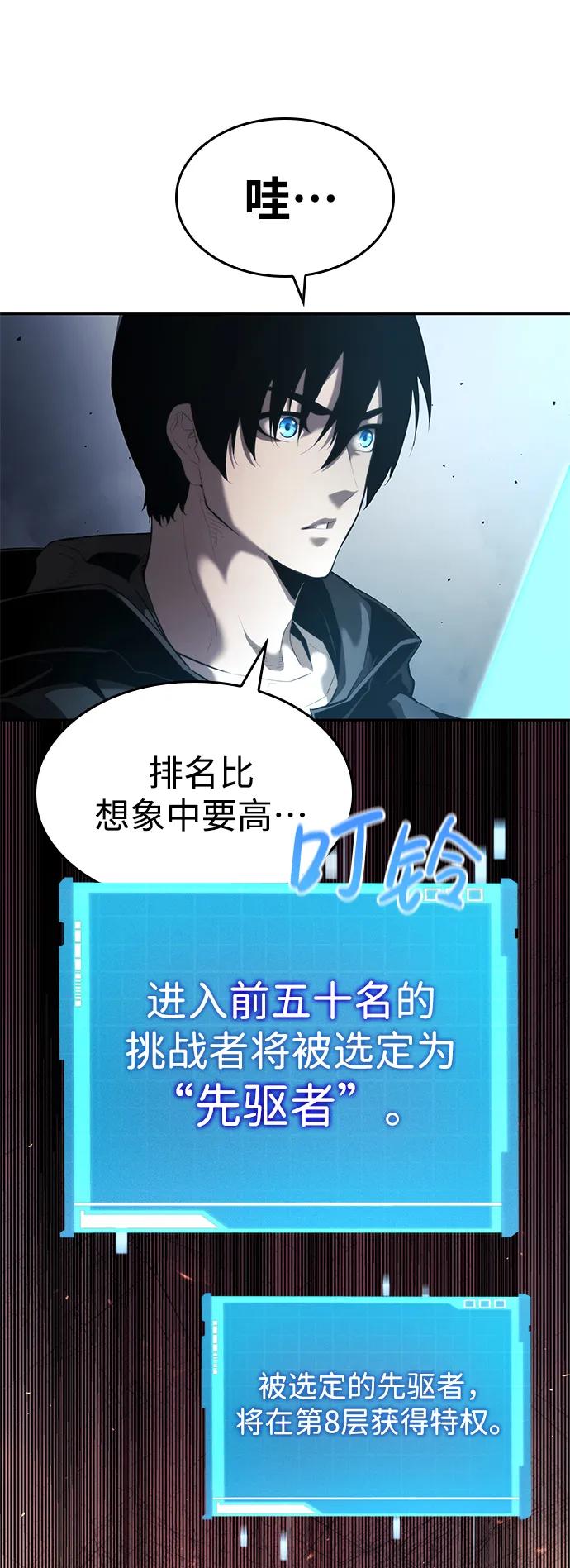 靠神级天赋无限成长 第9话 第95页