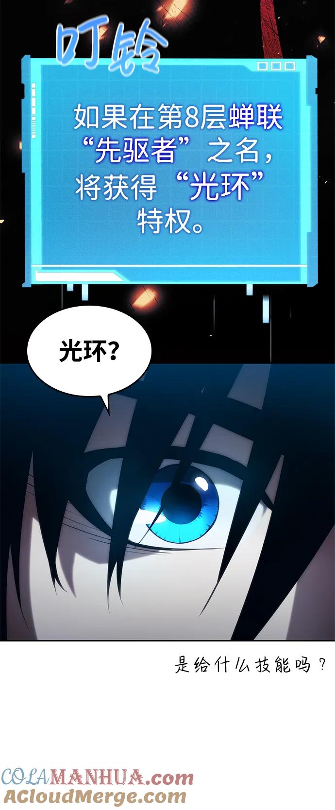 靠神级天赋无限成长 第9话 第97页