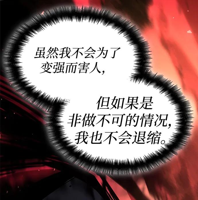 靠神级天赋无限成长 第9话 第78页