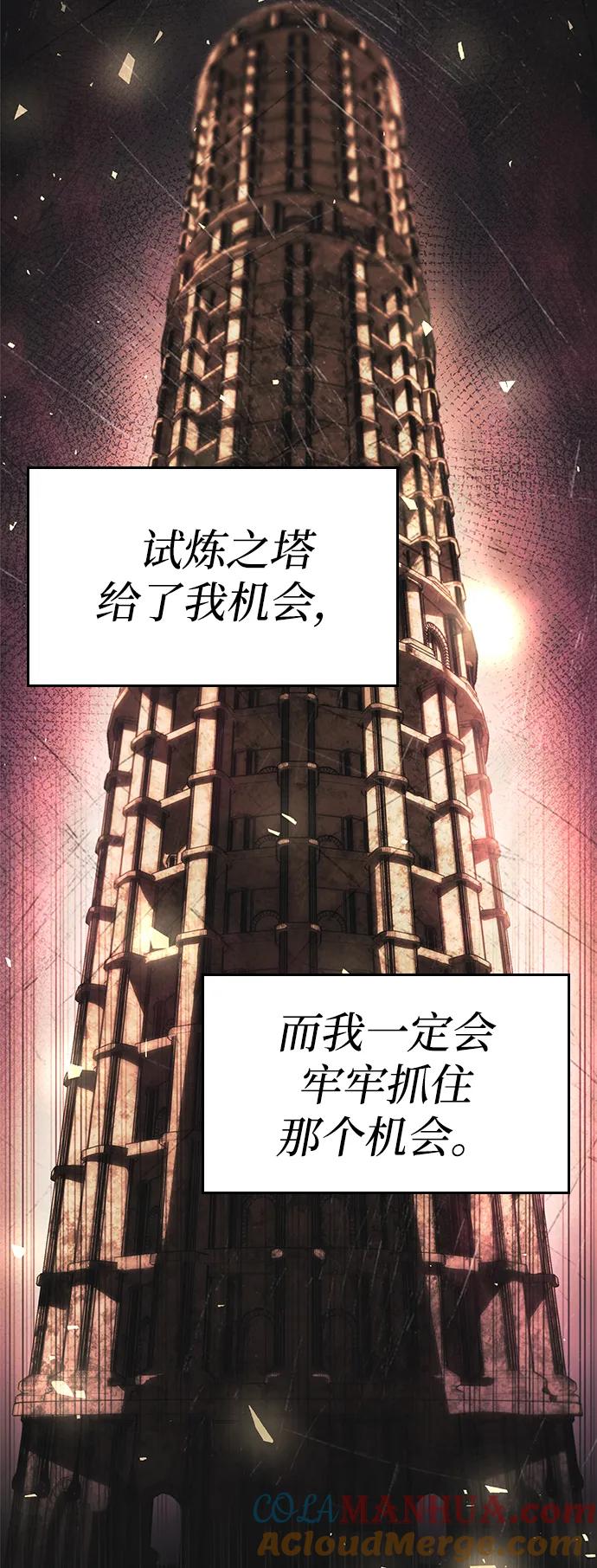 靠神级天赋无限成长 第9话 第81页