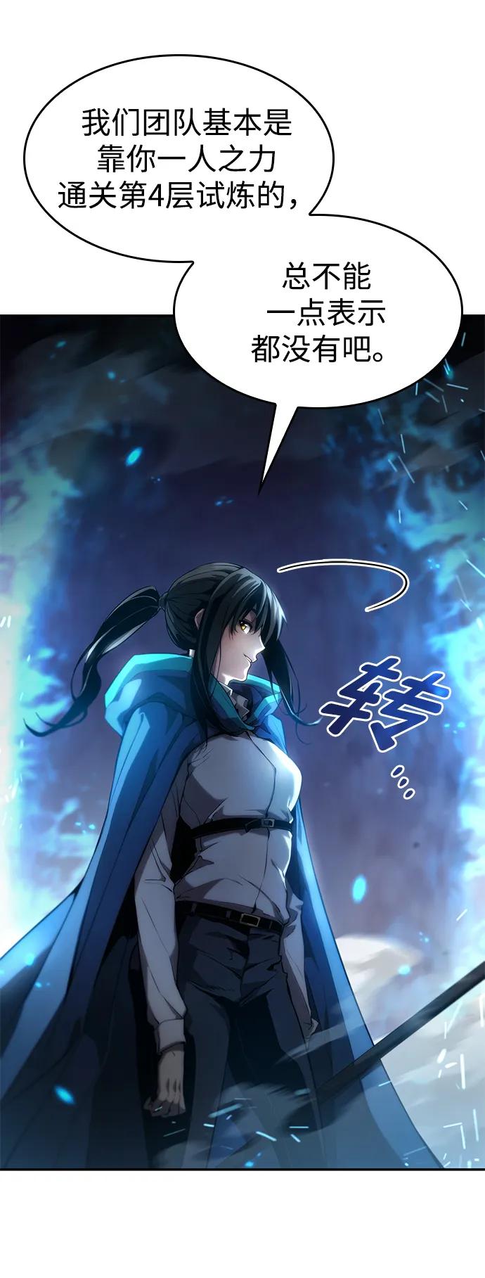 靠神级天赋无限成长 第9话 第67页