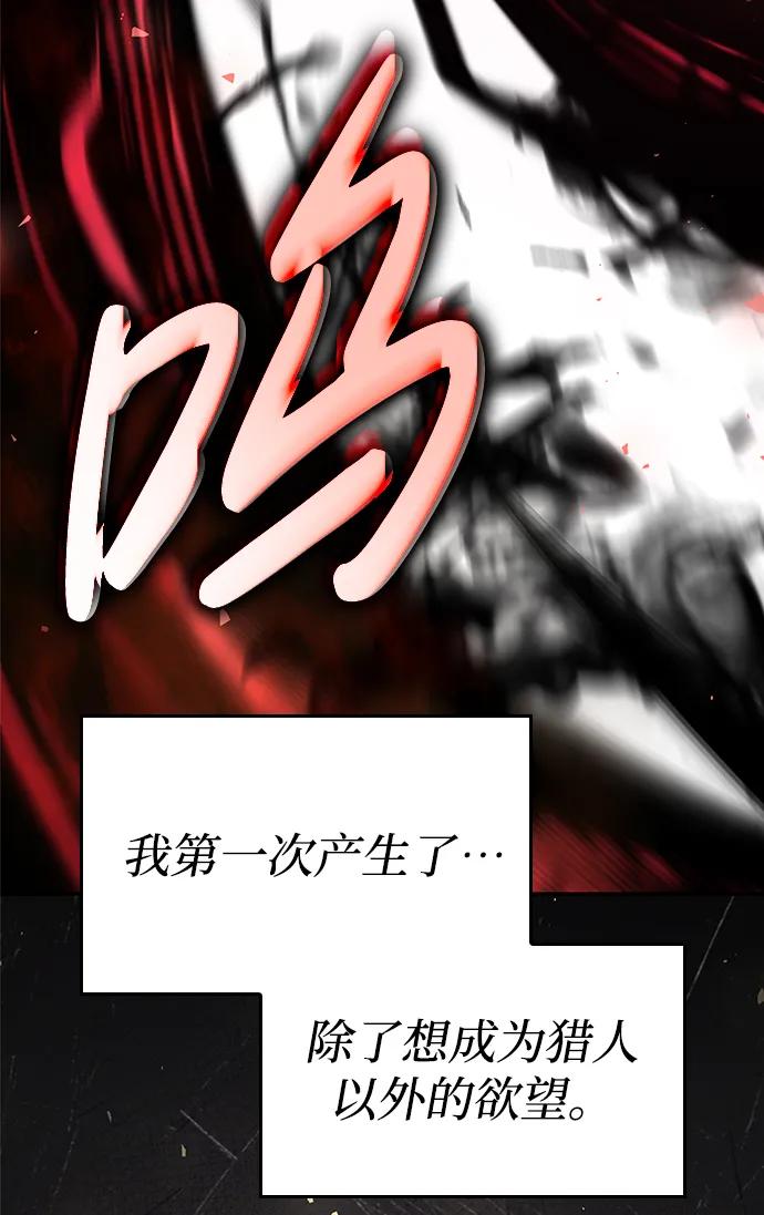 靠神级天赋无限成长 第9话 第80页