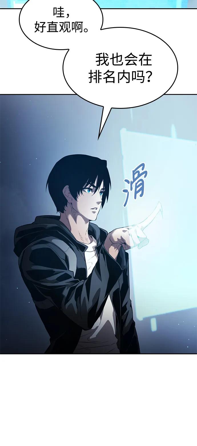 靠神级天赋无限成长 第9话 第92页