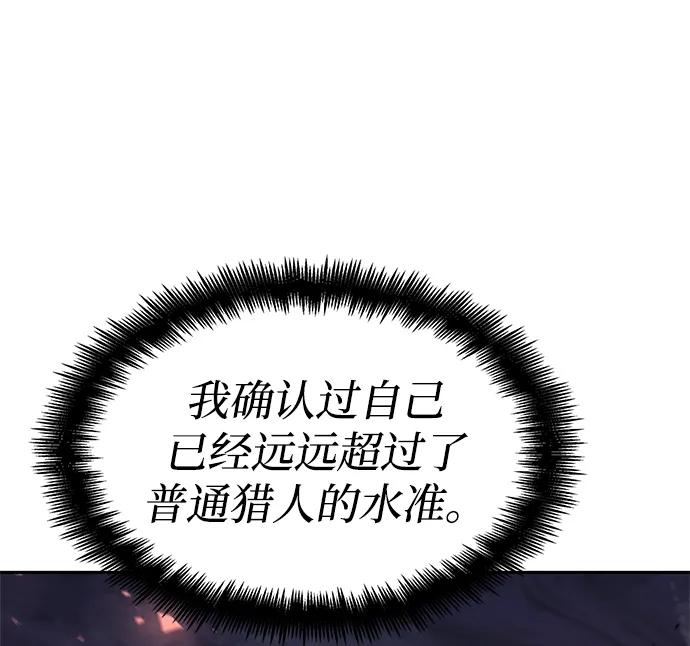靠神级天赋无限成长 第9话 第2页