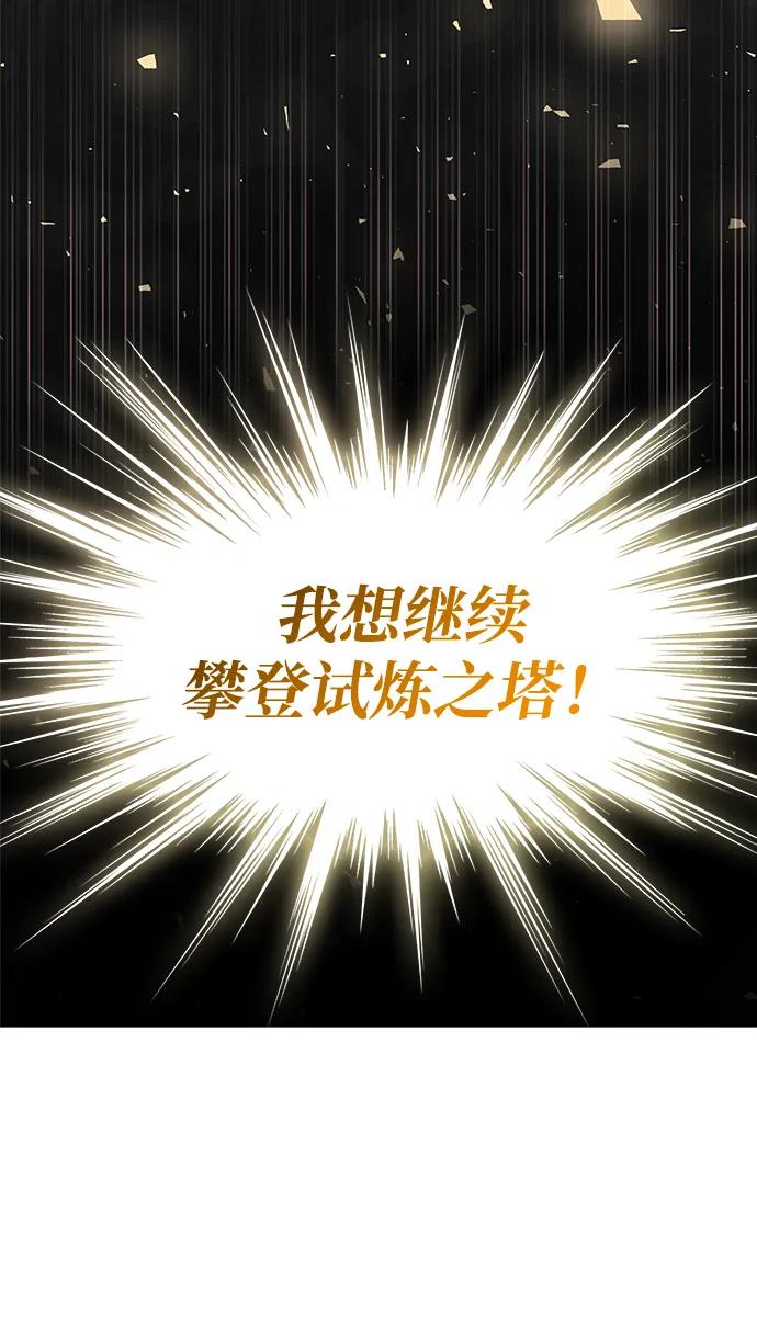 靠神级天赋无限成长 第9话 第82页