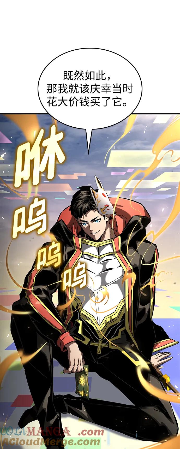靠神级天赋无限成长 第100话 第13页
