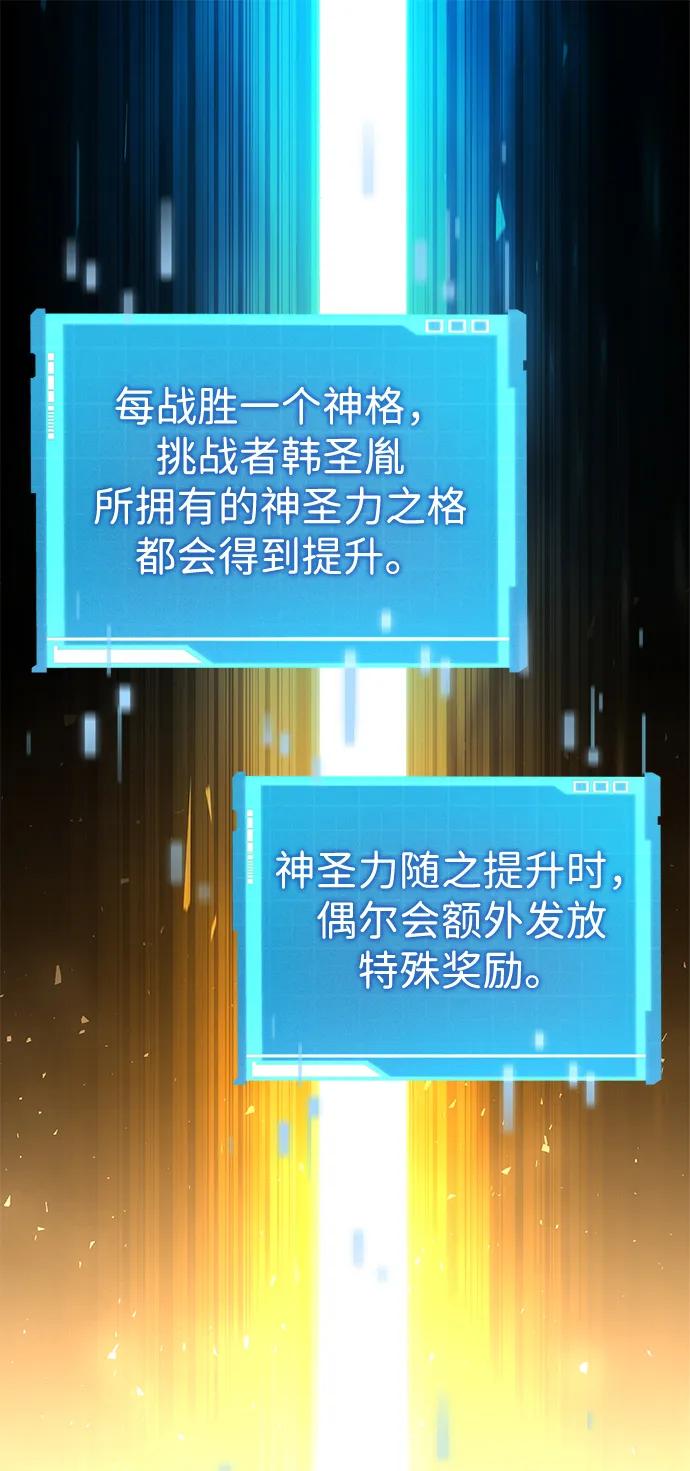 靠神级天赋无限成长 第100话 第18页